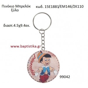 ΠΙΝΟΚΙΟ μπρελόκ με την γνησιότητα της DISNEY 15Ε1881/ΕΜ146/ΣΚ110